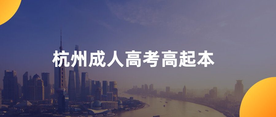 2021年杭州成人高考高起本語文模擬試題二