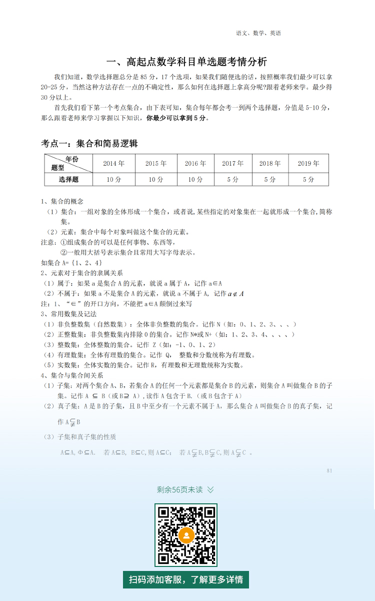 2021年杭州成人高考復習資料：高起點數學科目（電子版，可下載）