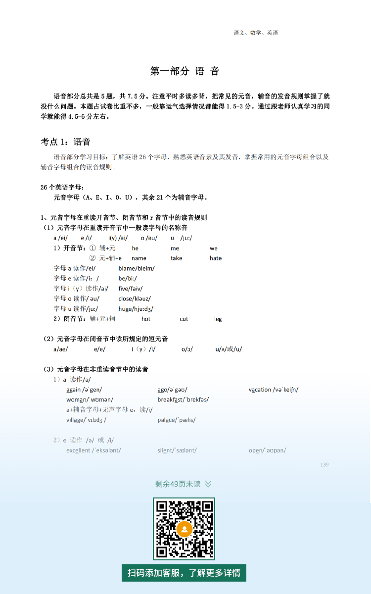 2021年杭州成人高考復(fù)習(xí)資料：高起點英語科目（電子版，可下載）