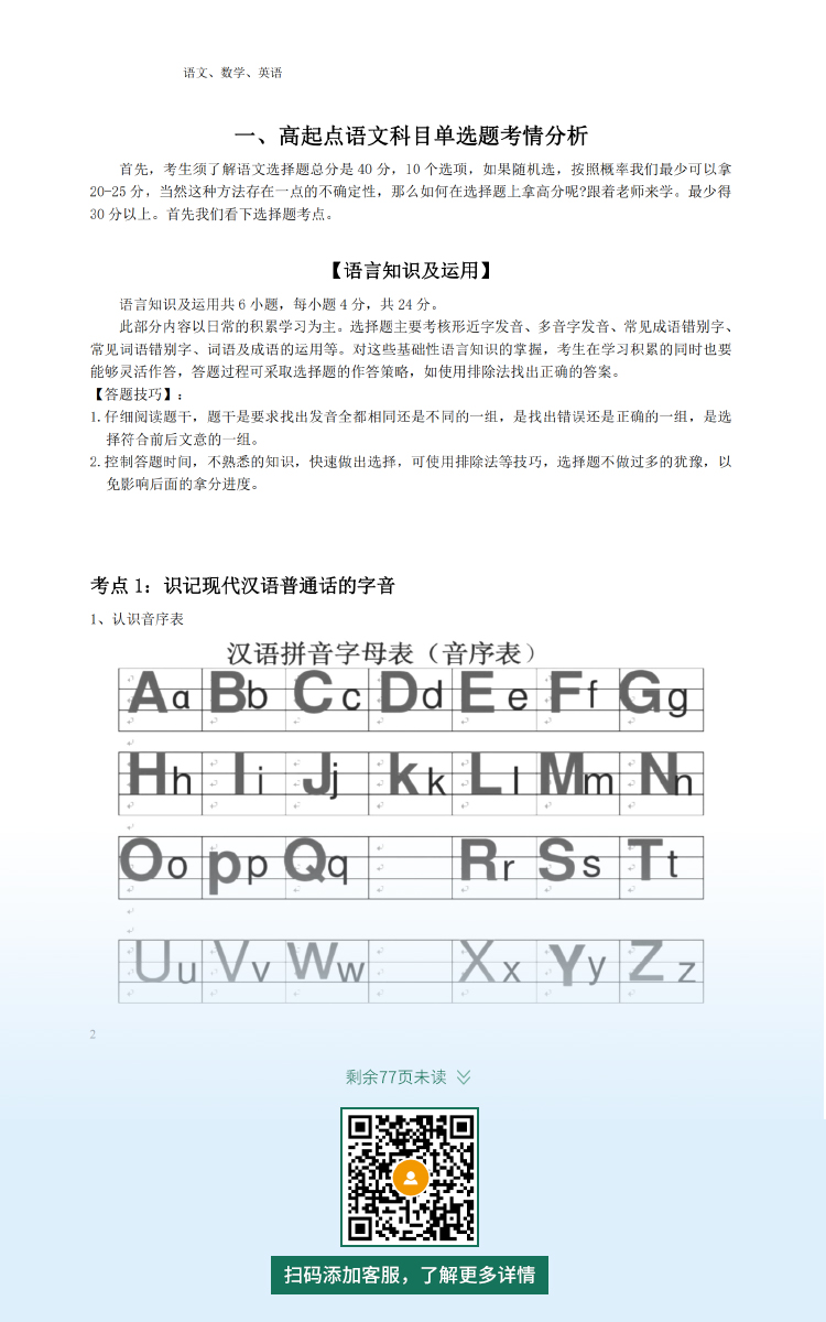 2021年杭州成人高考復(fù)習(xí)資料：高起點語文科目（電子版，可下載）