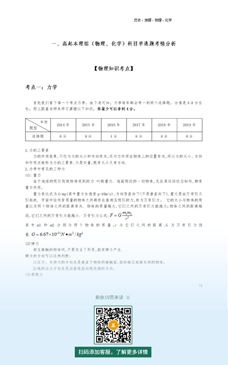 2021年杭州成人高考復習資料：高起本物理化學科目（電子版，可下載）