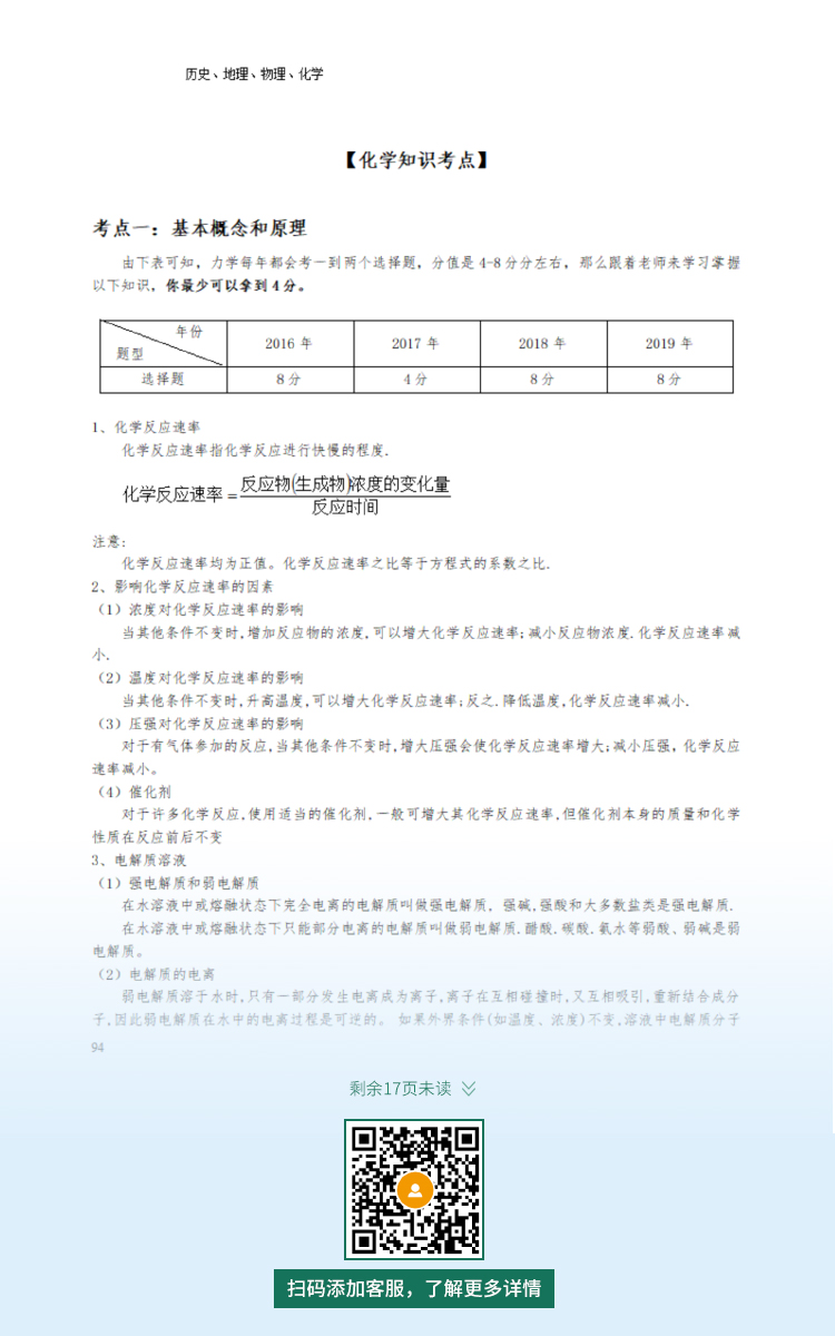 2021年杭州成人高考復習資料：高起本物理化學科目（電子版，可下載）