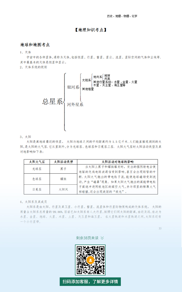 2021年杭州成人高考復習資料：高起本歷史地理科目（電子版，可下載）