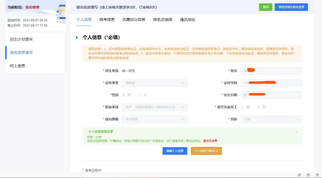 2021年杭州成人高考網上報名指南
