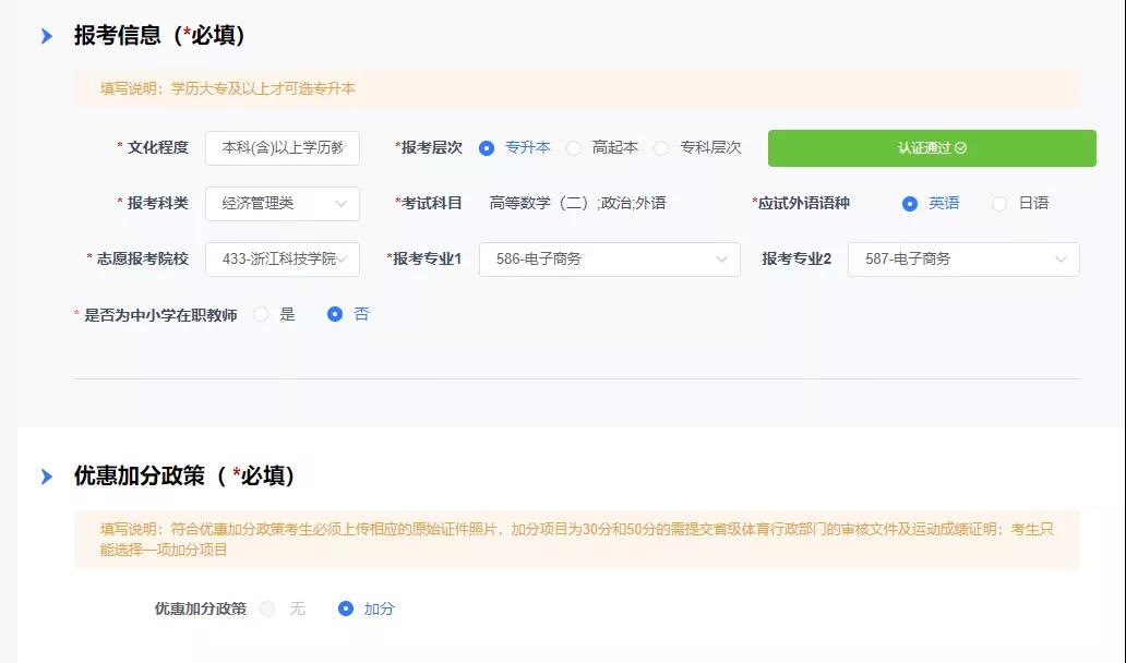 2021年杭州成人高考網上報名指南