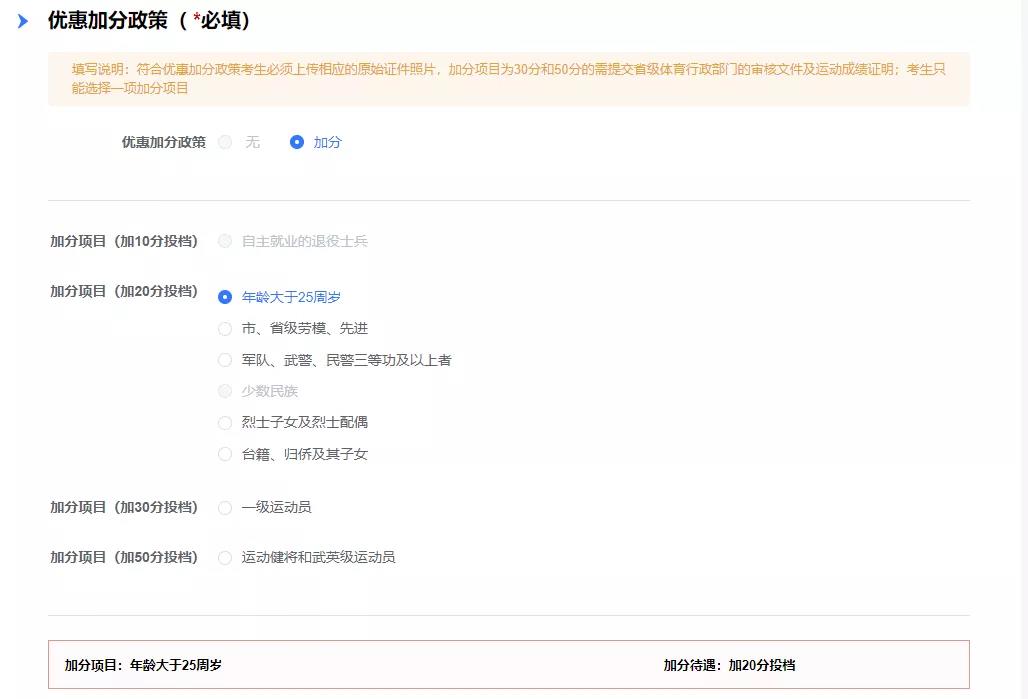 2021年杭州成人高考網上報名指南