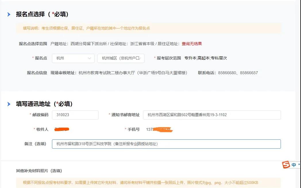 2021年杭州成人高考網上報名指南