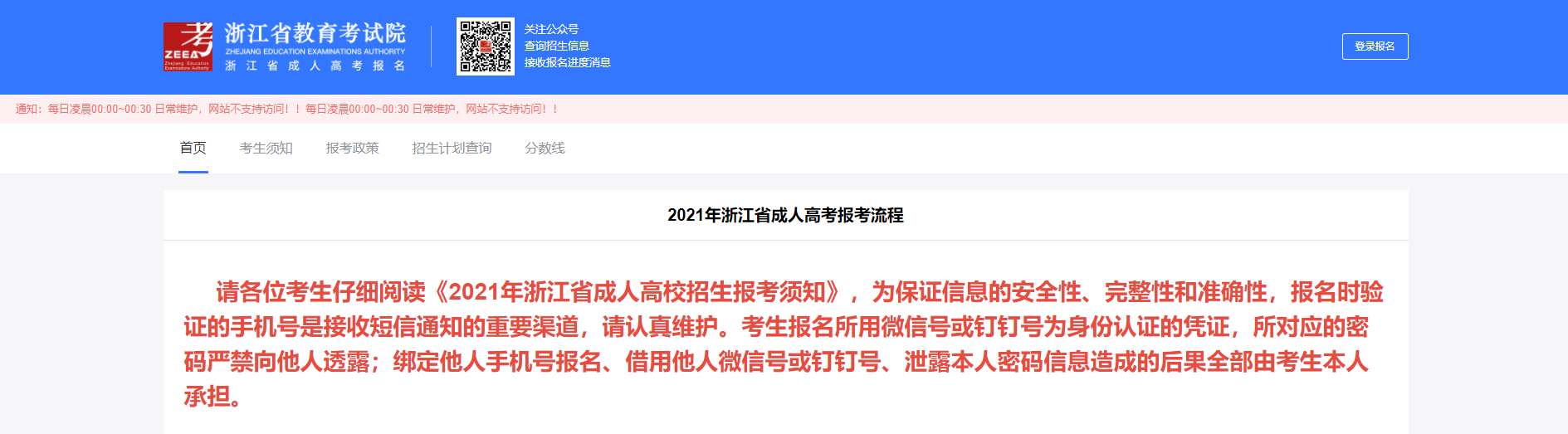 2021年浙江成人高考準(zhǔn)考證打印流程及注意事項(xiàng)
