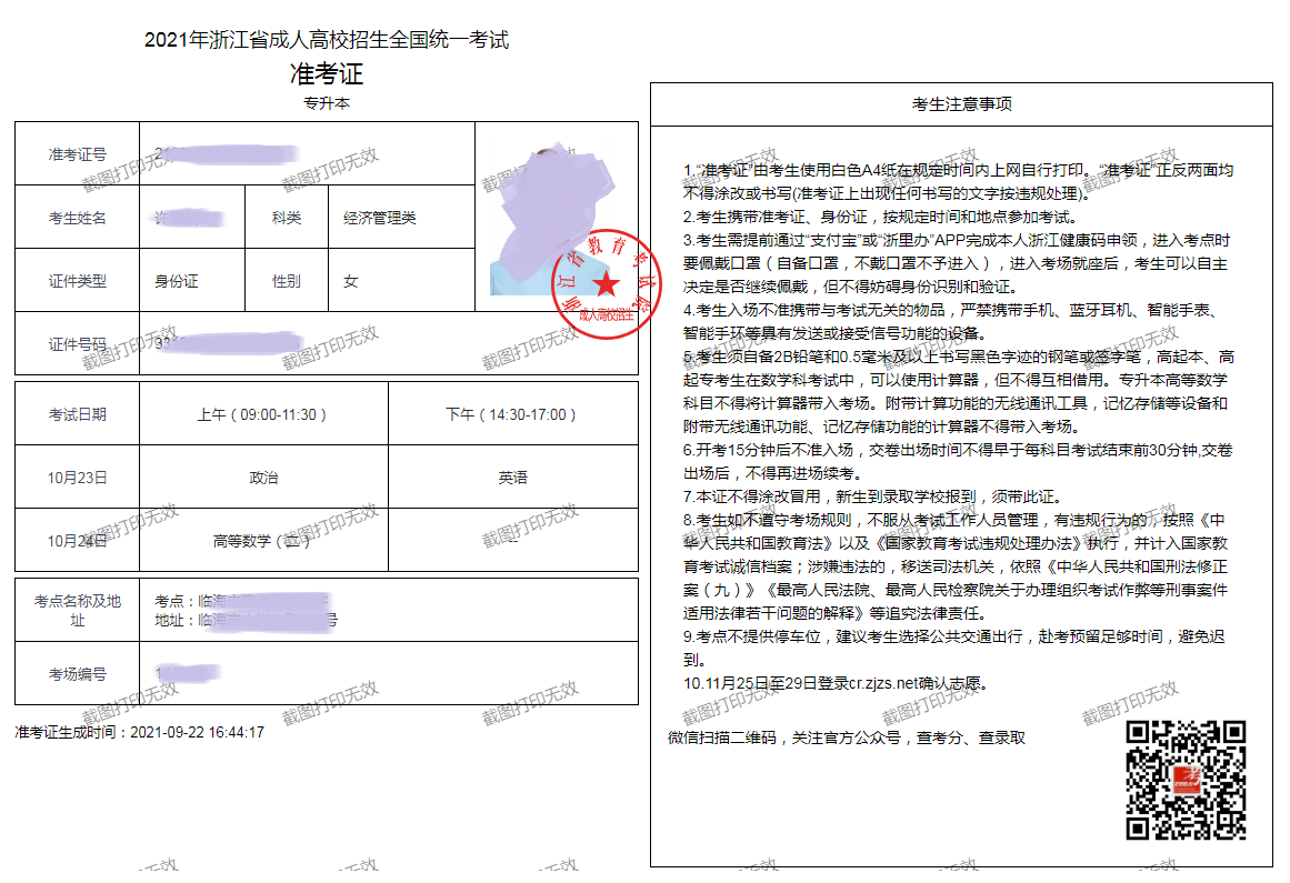 杭州成人高考考點、考場信息在哪查看？